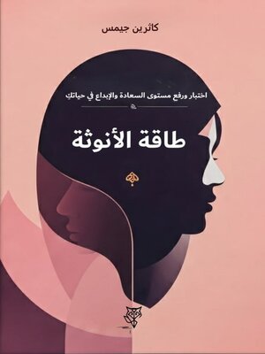 cover image of طاقة الانوثة
